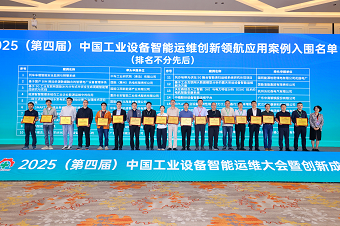 華新機電獲評中國工業(yè)設備智能運維創(chuàng)新領航案例